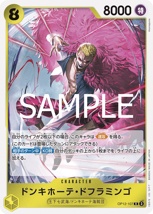 OP12-107 R Donquixote Doflamingo